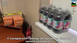 Нагадуємо, в Селидівській громаді працюють пункти незламності