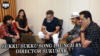 Sukku Sukku Song Launch by Director Sukumar | Dochevaarevarura Movie Song | KMR CORP