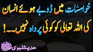 Allah Par Bharosa Karo Ge To Itmnan e Qlab Mile Ga | Dil Ki Khaeshat Halakat Ki Wajah | AQH Official