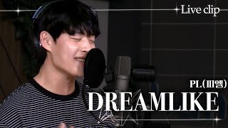 [밤라 Live Clip] PL(피엘)  ’DREAMLIKE’ | 밤의 라디오