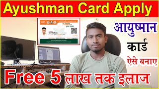 How to apply ayushman card !! Ayushman card online kaise banaye !! How to apply golden card in 2023👍