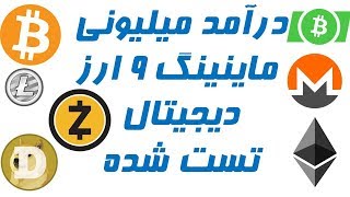 معرفی سایت کلود ماینینگ با درآمد میلیونی 5 برابر کردن سرمایه #dogecoin#bitcoin#DUALMINE