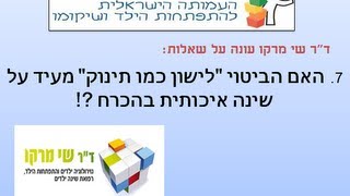 לישון כמו תינוק ?! - ד"ר שי מרקו