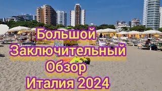 #foryou #viral #urlaub #dimkaplushka Полный обзор Цены и Рекомендации в Италии Отпуск 2024