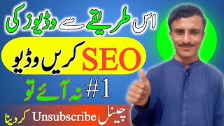 SEO Kaise Kare YouTube Video Par🔥| How to SEO YouTube Videos