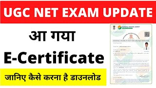 UGC NET EXAM E-Certificate Released | GOOD NEWS | UGC NET Result | download ugc net certificate |