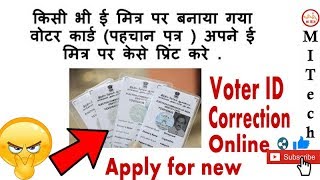 How to Print  Voter ID Card 🤗🤑 | Check Voter ID Card Status | Find Lost voter id Number