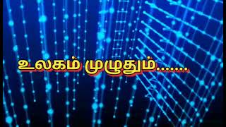 இந்த பூமியில் நீ வாழும் வாழ்க்க in Christian song whatsapp status in tamil