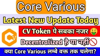 Core Various Latest Update Today | Core Various Update💥 Today | Core Various में CV Token Add |2024