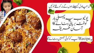 Kofta Biryani Recipe |  Easy Biryani  Rercipe | Chiken Kofta Biryani Recipe