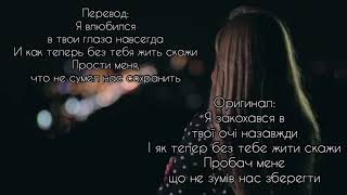 HammAli & Navai (ft. Misha Marvin) - Я Закохався // Текст песни // Караоке// lyrics// Перевод//