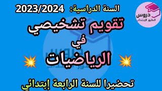 تقويم تشخيصي في مادة الرياضيات تحضيرا للسنة الرابعة إبتدائي