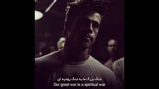 برد پیت 🔥 اسم فیلم fight club