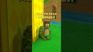 ЧЕЛЛЕНДЖ СОБЕРИ ВСЕХ МЕДВЕДЕЙ В ЧЕРЕПАХОГРАДЕ В SUPER BEAR ADVENTURE #shorts #superbearadventure #6