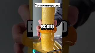 Сочно Интересно За Одну Минуту!