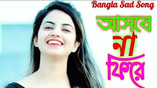 Asbena Fire,,,Old sad song koster gaan bangla song jani tumi asbena fire RK official sad song 2022