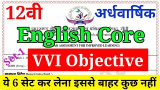 jac board class 12 English Core अर्धवार्षिक परीक्षा VVI MCQ || यही प्रश्न आएगा जल्दी से देख लो