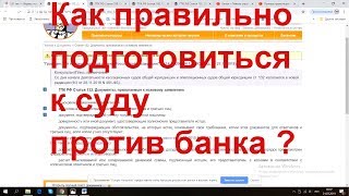 Подготовка к судебному заседанию в суде первой инстанции