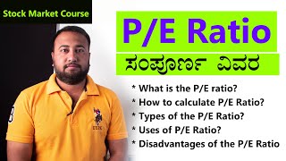 P/E Ratio Explained in Kannada | What is Price to Earnings Ratio | Stock Market Investment Lessons