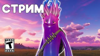 Подарили 2 скина за стрим. Стрим Fortnite.