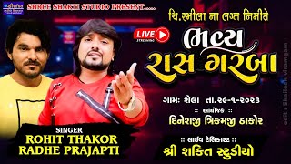 ROHIT THAKOR SHREYA DAVE Radhe Prajapti Aarti Charada Live  Shela રોહિત ઠાકોર લાઈવ પોગ્રામ ૨૦૨૩