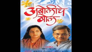 Vara Labad Aahe Shridhar Phadke, Anuradha Paudwal Aboliche Bol 2001