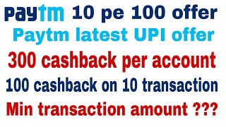 Paytm 10 pe 100 upi offer!!Paytm latest upi offer june 2018!!Get 300 cashback on 30 upi transactions