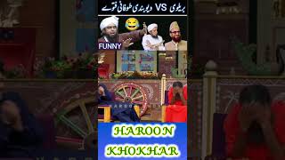 Barelvi Vs Deobandi Tofani Fatwe #engineermuhammadalimirza #islam #shorts #funnyvideo #short