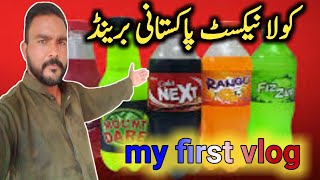 Pakistani brand next Cola |  my first vlog | cola next | @allahrakhajuttvlog|