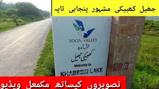 Jheel khabeki beautiful punjabi song with jheel pics by ikram khabeki