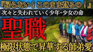 『帰らない！このまま登るの！』⇒11名死亡！中学校の山岳行事で起きた惨劇！【1913年 木曽駒ヶ岳遭難事故】【ゆっくり解説】