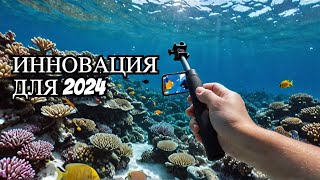 INSTA 360 ACE PRO СЕЛФИ ДЕРЖАТЕЛЬ ДЛЯ ПОДВОДНОЙ И НАДВОДНОЙ СЪЁМКИ! ОЧЕНЬ КРУТАЯ ВЕЩЬ  2024!