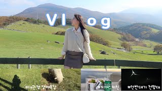 일상 Vlog l 마음 대로 안되도 괜찮아❗️ 힐링여행으로 떠난 대관령 양떼목장, 양양 잔교리 해변, 일몰과 함께 파머스키친, 안반데기🌌까지