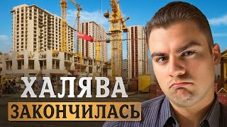 КОНЕЦ ЛЬГОТНОЙ ИПОТЕКЕ! Какие перспективы ждут рынок недвижимости?