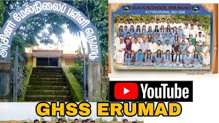 VILLAGE TOUR ERUMAD PART :2 GHSS ERUMAD |NILGIRIS|എരുമാട് 🏫🏟️