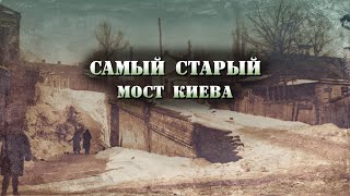 Кудрявский виадук: старейший мост Киева. Винный склад 19-го века, исчезающая улица Петровская.