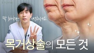 늘어진 턱선과 목선을 개선하는 가장 훌륭한 방법