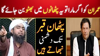 Agar Imran Khan ka murder hogya to phir kia hoga | by Engineer Muhammad Ali Mirza #imrankhan