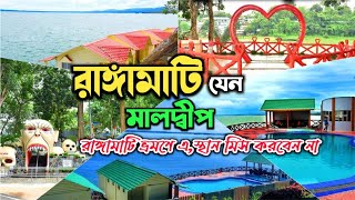 রাঙ্গামাটির সেরা দর্শনীয় স্থান ভ্রমণ | Rangamati Polwel Resort & Park | Love Point | rangamati tour