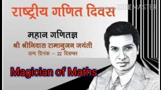 Ramanujan | Ramanujan story | Biography | indian mathematician | ramanujan full life