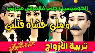 نكت الترلالي سلسلة 692 - راجلي هجرني و ملي عطاه ليا كان غيقتلني