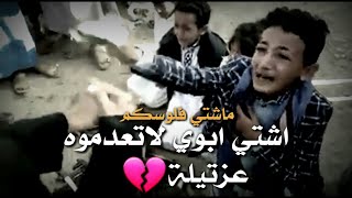 عزتي لهم 💔 في ساحة القصاص إعدام ابوهم وماذا طلبوا عياله قبل اعدامه😭 # اليمن