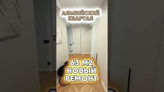 Квартира в центре Сочи в ЖКАльпийский квартал #недвижимость #недвижимостьсочи#альпийскийквартал