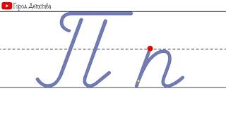 1 класс Строчная буква п