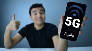 أرخص جهاز 5g في مصر 🥰 | Redmi note 9t