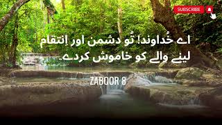 Zaboor 8 Urdu Bible Hindi Bible Bible reading Mazameer Old testament