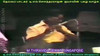 இலங்கையில்  1980   டிஎம்எஸ் ஐயா பாடியது M THIRAVIDA SELVAN SINGAPORE TMS FANS SONG 3