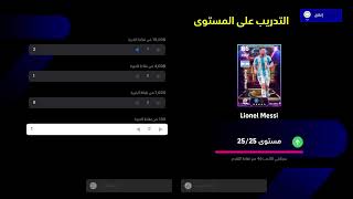 بث مباشر بيس eFootball