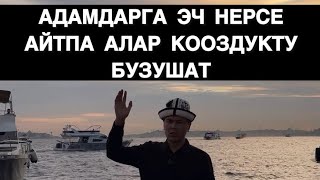 БОП КЕТ БИРОК АДАМДАР БИЛБЕСИН МУХАММАД БЕКМИН