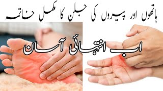 Hands and Feet Burning Easiest Treatment | burning hands and feet | Healthcare Remedy Hands burning